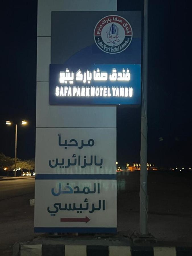Safa Park Hotel Yanbu فندق صفا بارك ينبع Extérieur photo