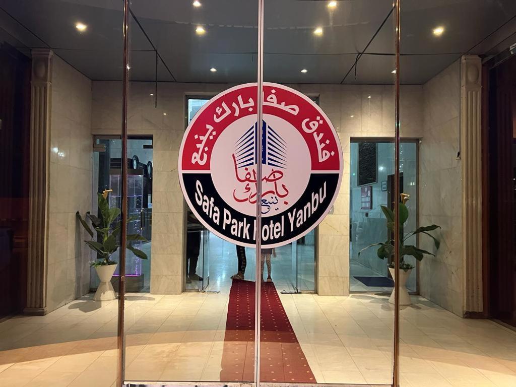 Safa Park Hotel Yanbu فندق صفا بارك ينبع Extérieur photo