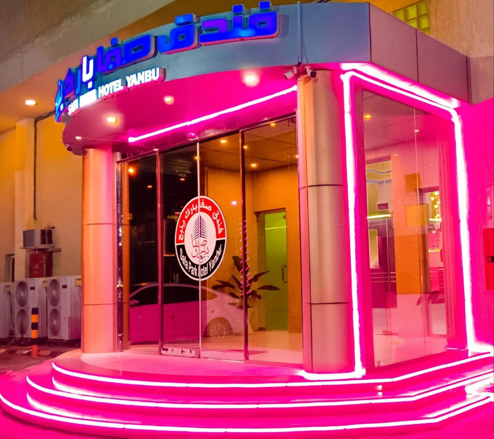 Safa Park Hotel Yanbu فندق صفا بارك ينبع Extérieur photo